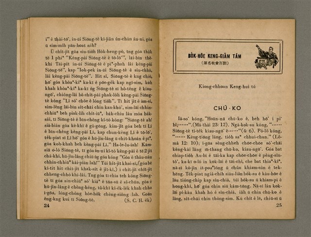 期刊名稱：Oa̍h-miā ê Bí-niû Tē 69 kî/其他-其他名稱：活命ê米糧  第69期圖檔，第14張，共28張