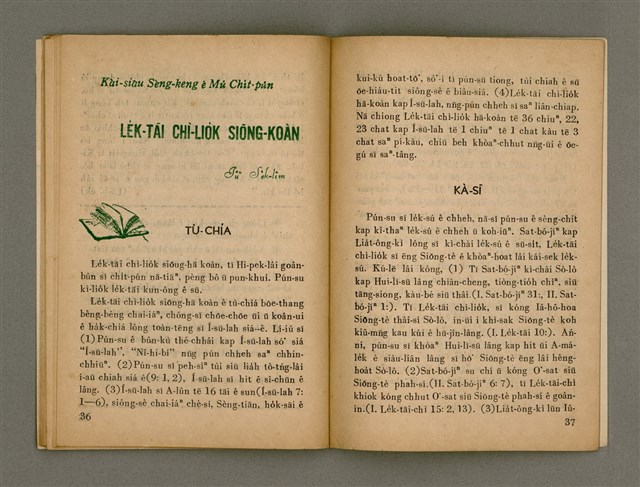 期刊名稱：Oa̍h-miā ê Bí-niû Tē 69 kî/其他-其他名稱：活命ê米糧  第69期圖檔，第20張，共28張