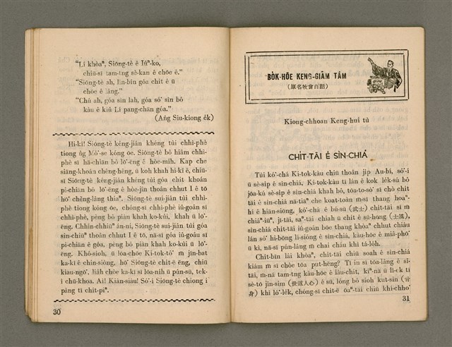 期刊名稱：Oa̍h-miā ê Bí-niû Tē 71 kî/其他-其他名稱：活命ê米糧  第71期圖檔，第17張，共28張