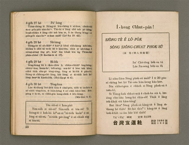 期刊名稱：Oa̍h-miā ê Bí-niû Tē 71 kî/其他-其他名稱：活命ê米糧  第71期圖檔，第27張，共28張