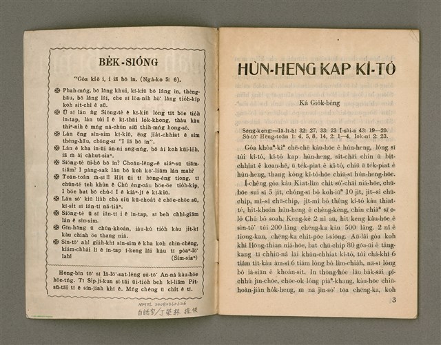 期刊名稱：Oa̍h-miā ê Bí-niû Tē 72 kî/其他-其他名稱：活命ê米糧  第72期圖檔，第3張，共28張