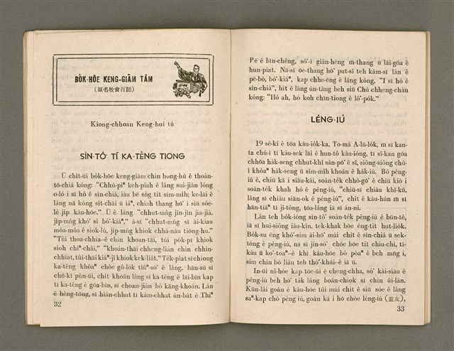 期刊名稱：Oa̍h-miā ê Bí-niû Tē 72 kî/其他-其他名稱：活命ê米糧  第72期圖檔，第18張，共28張