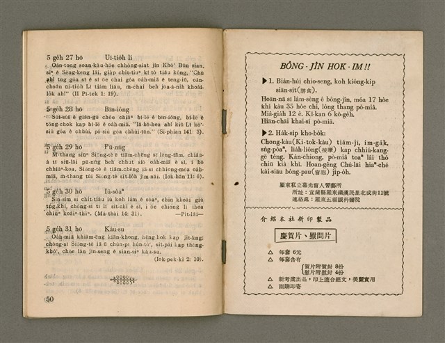 期刊名稱：Oa̍h-miā ê Bí-niû Tē 72 kî/其他-其他名稱：活命ê米糧  第72期圖檔，第27張，共28張