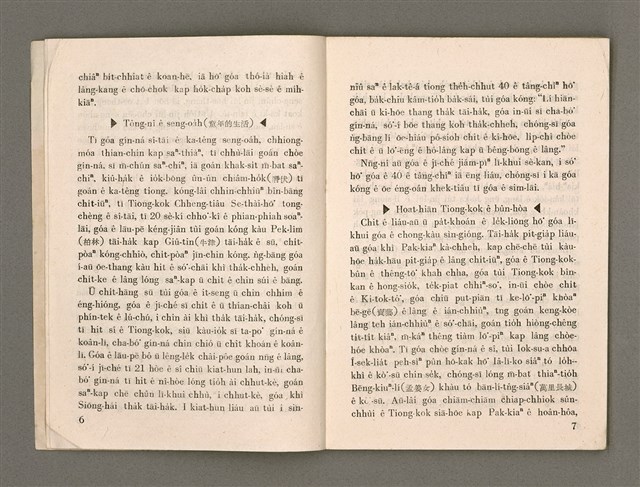 期刊名稱：Oa̍h-miā ê Bí-niû Tē 73 kî/其他-其他名稱：活命ê米糧  第73期圖檔，第5張，共28張