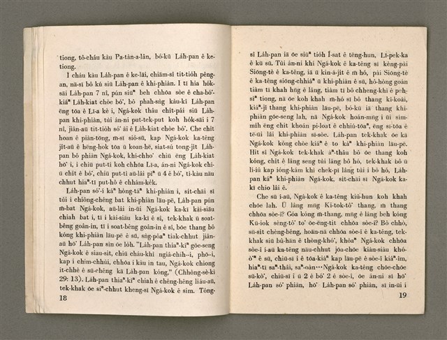 期刊名稱：Oa̍h-miā ê Bí-niû Tē 73 kî/其他-其他名稱：活命ê米糧  第73期圖檔，第11張，共28張