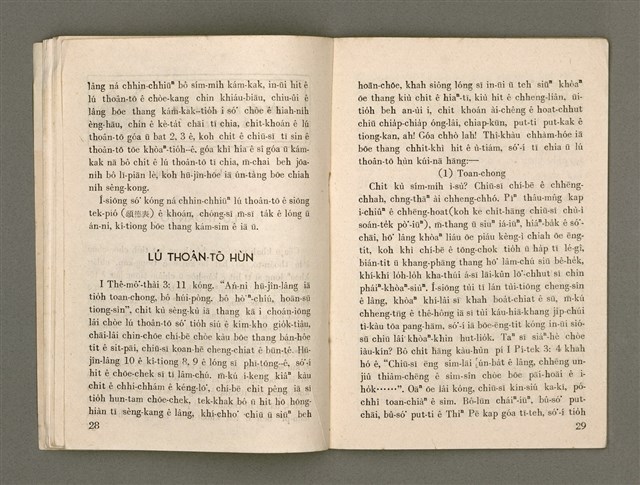 期刊名稱：Oa̍h-miā ê Bí-niû Tē 73 kî/其他-其他名稱：活命ê米糧  第73期圖檔，第16張，共28張