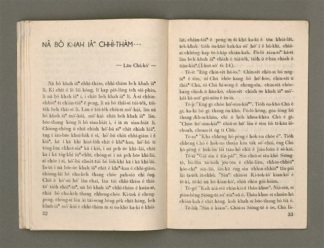 期刊名稱：Oa̍h-miā ê Bí-niû Tē 73 kî/其他-其他名稱：活命ê米糧  第73期圖檔，第18張，共28張