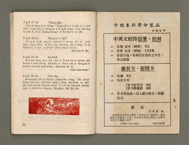 期刊名稱：Oa̍h-miā ê Bí-niû Tē 73 kî/其他-其他名稱：活命ê米糧  第73期圖檔，第27張，共28張