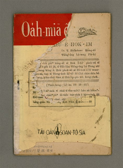 期刊名稱：Oa̍h-miā ê Bí-niû/其他-其他名稱：活命ê米糧圖檔，第2張，共16張