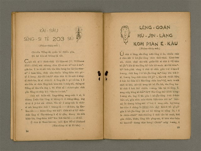 期刊名稱：Oa̍h-miā ê Bí-niû/其他-其他名稱：活命ê米糧圖檔，第14張，共16張