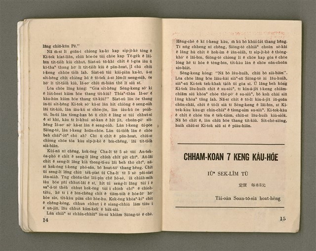 期刊名稱：Oa̍h-miā ê Bí-niû/其他-其他名稱：活命ê米糧圖檔，第9張，共52張