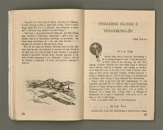 期刊名稱：Oa̍h-miā ê Bí-niû/其他-其他名稱：活命ê米糧圖檔，第14張，共52張