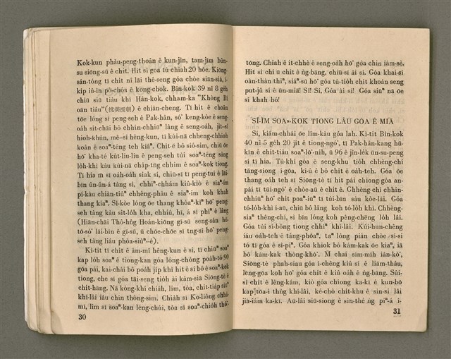 期刊名稱：Oa̍h-miā ê Bí-niû/其他-其他名稱：活命ê米糧圖檔，第17張，共52張