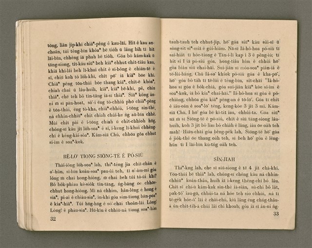 期刊名稱：Oa̍h-miā ê Bí-niû/其他-其他名稱：活命ê米糧圖檔，第18張，共52張