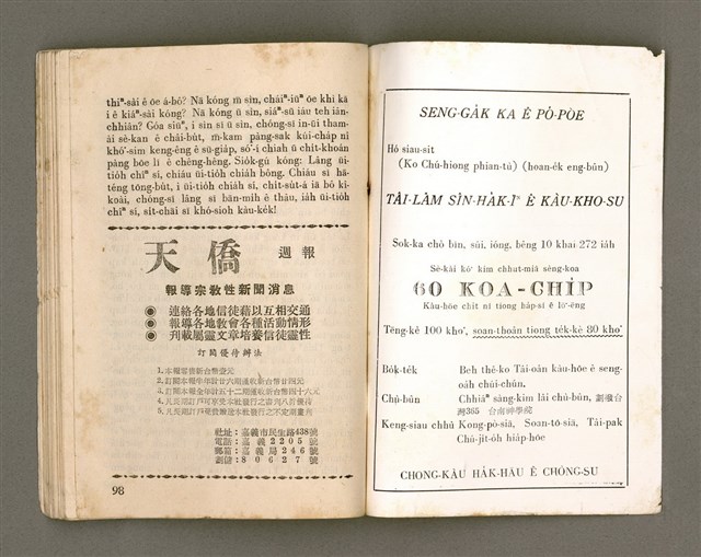 期刊名稱：Oa̍h-miā ê Bí-niû/其他-其他名稱：活命ê米糧圖檔，第51張，共52張