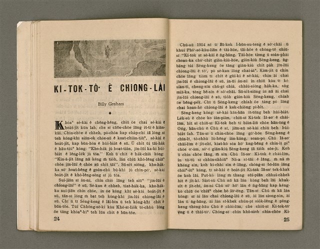 期刊名稱：Oa̍h-miā ê Bí-niû/其他-其他名稱：活命ê米糧圖檔，第14張，共52張