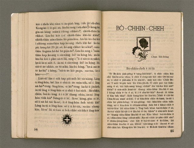 期刊名稱：Oa̍h-miā ê Bí-niû/其他-其他名稱：活命ê米糧圖檔，第29張，共52張