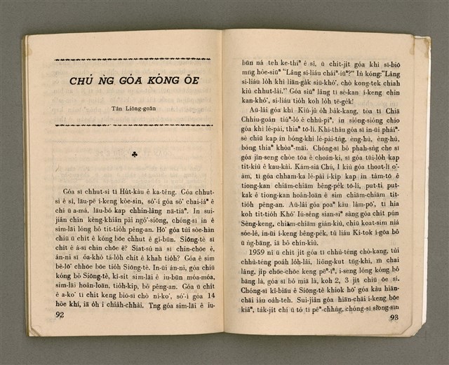 期刊名稱：Oa̍h-miā ê Bí-niû/其他-其他名稱：活命ê米糧圖檔，第48張，共52張