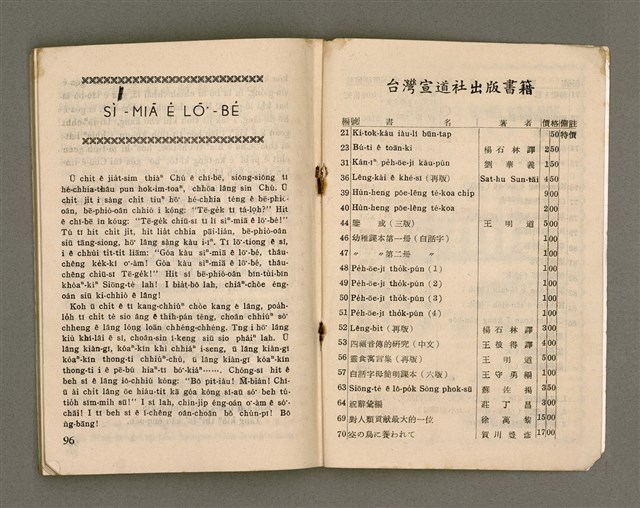 期刊名稱：Oa̍h-miā ê Bí-niû/其他-其他名稱：活命ê米糧圖檔，第50張，共52張