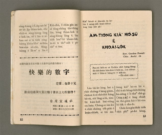 期刊名稱：Oa̍h-miā ê Bí-niû/其他-其他名稱：活命ê米糧圖檔，第8張，共52張