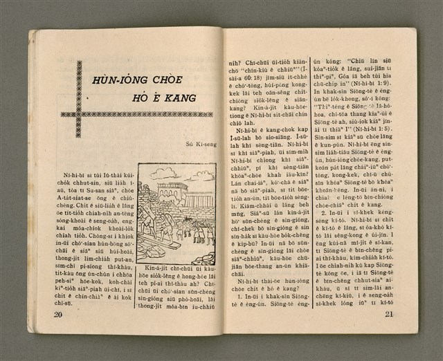 期刊名稱：Oa̍h-miā ê Bí-niû/其他-其他名稱：活命ê米糧圖檔，第12張，共52張