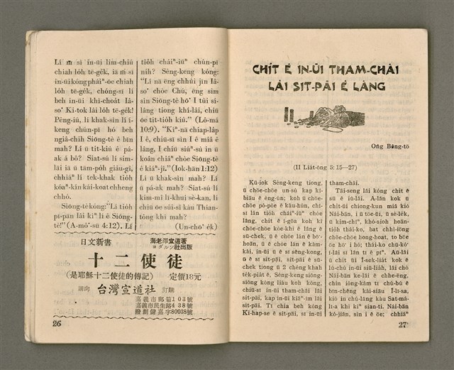 期刊名稱：Oa̍h-miā ê Bí-niû/其他-其他名稱：活命ê米糧圖檔，第15張，共52張