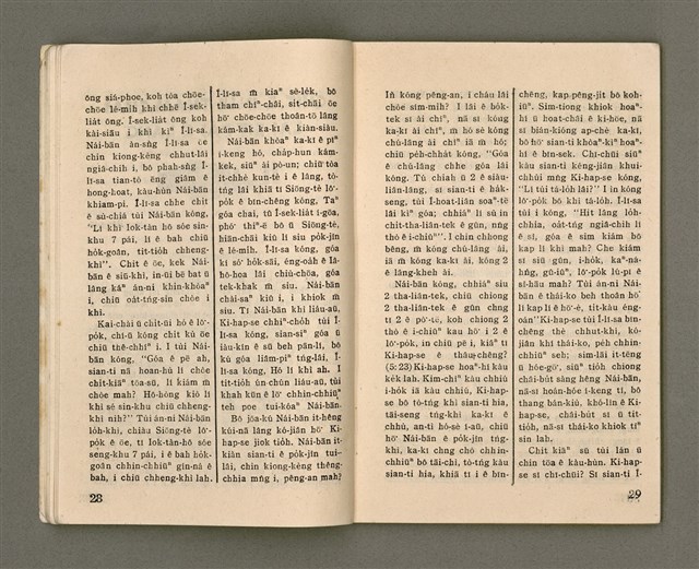 期刊名稱：Oa̍h-miā ê Bí-niû/其他-其他名稱：活命ê米糧圖檔，第16張，共52張