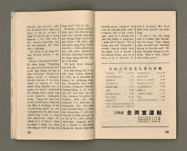 期刊名稱：Oa̍h-miā ê Bí-niû/其他-其他名稱：活命ê米糧圖檔，第22張，共52張