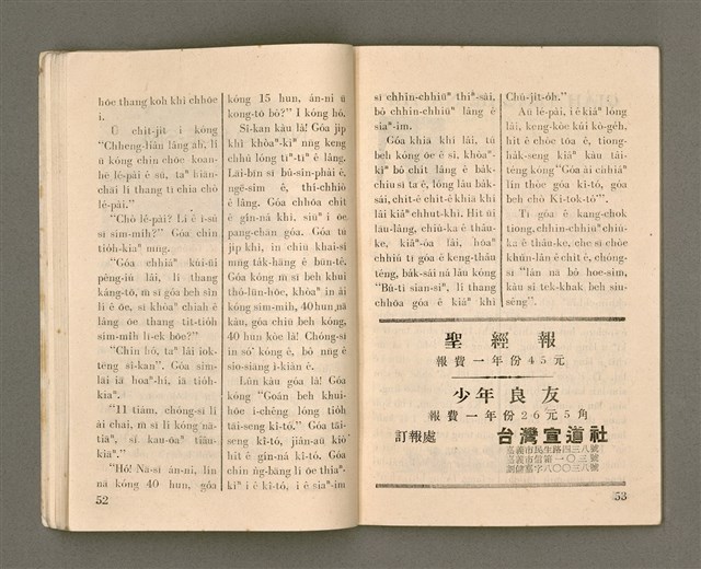 期刊名稱：Oa̍h-miā ê Bí-niû/其他-其他名稱：活命ê米糧圖檔，第28張，共52張