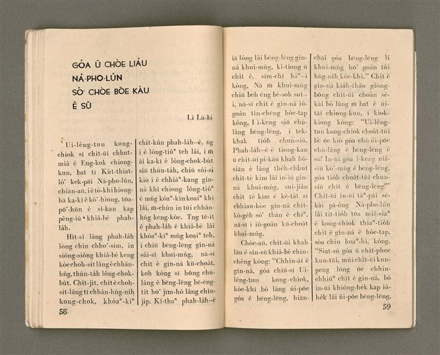 期刊名稱：Oa̍h-miā ê Bí-niû/其他-其他名稱：活命ê米糧圖檔，第31張，共52張