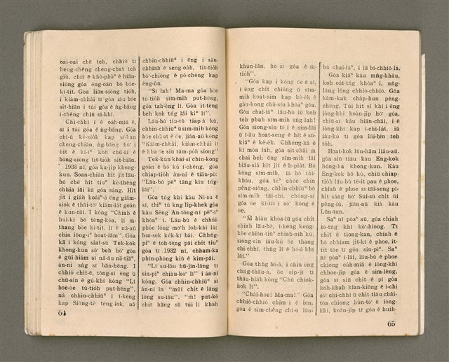 期刊名稱：Oa̍h-miā ê Bí-niû/其他-其他名稱：活命ê米糧圖檔，第34張，共52張