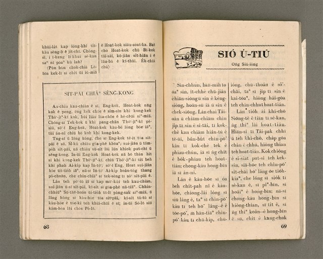 期刊名稱：Oa̍h-miā ê Bí-niû/其他-其他名稱：活命ê米糧圖檔，第36張，共52張