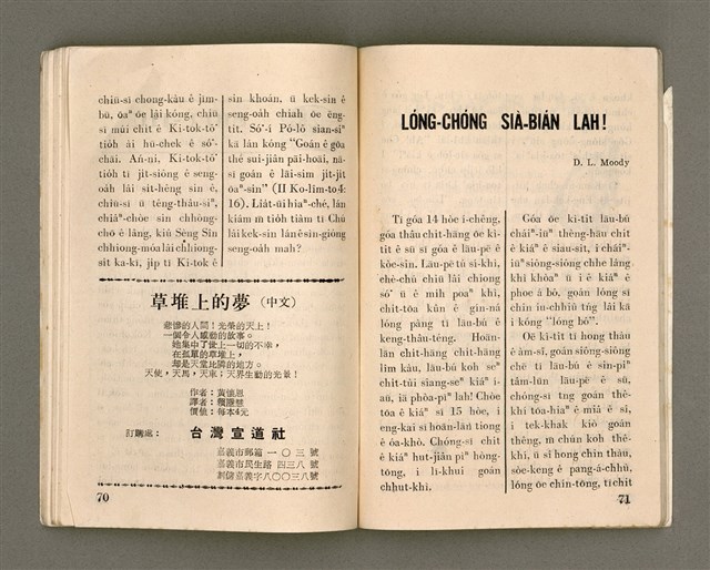 期刊名稱：Oa̍h-miā ê Bí-niû/其他-其他名稱：活命ê米糧圖檔，第37張，共52張