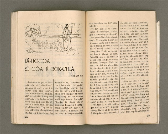 期刊名稱：Oa̍h-miā ê Bí-niû/其他-其他名稱：活命ê米糧圖檔，第40張，共52張