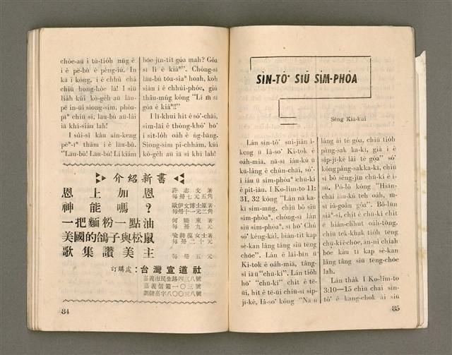 期刊名稱：Oa̍h-miā ê Bí-niû/其他-其他名稱：活命ê米糧圖檔，第44張，共52張