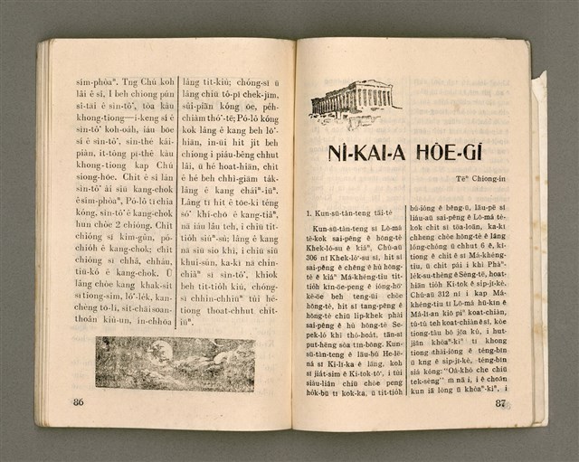 期刊名稱：Oa̍h-miā ê Bí-niû/其他-其他名稱：活命ê米糧圖檔，第45張，共52張