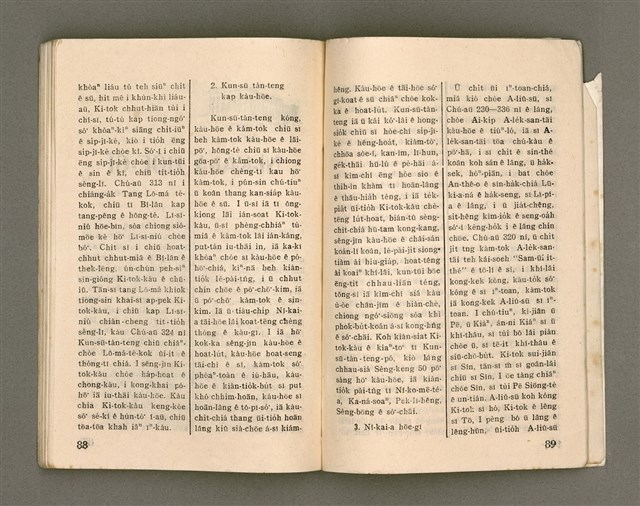 期刊名稱：Oa̍h-miā ê Bí-niû/其他-其他名稱：活命ê米糧圖檔，第46張，共52張