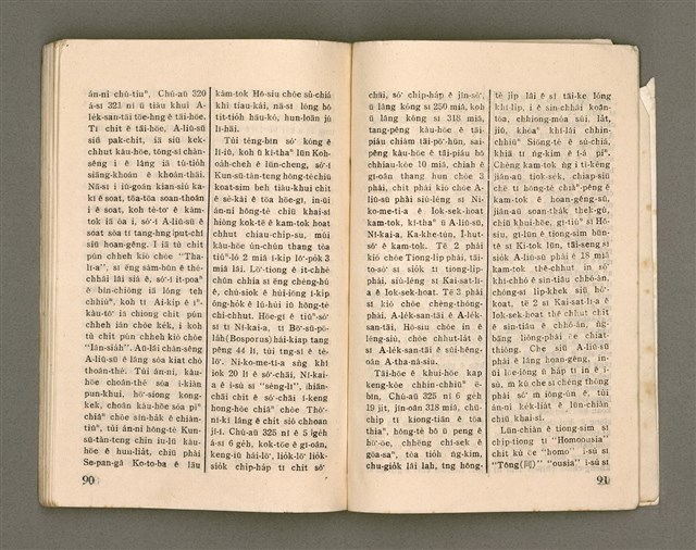 期刊名稱：Oa̍h-miā ê Bí-niû/其他-其他名稱：活命ê米糧圖檔，第47張，共52張