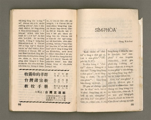 期刊名稱：Oa̍h-miā ê Bí-niû/其他-其他名稱：活命ê米糧圖檔，第49張，共52張