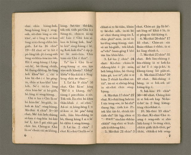 期刊名稱：Oa̍h-miā ê Bí-niû/其他-其他名稱：活命ê米糧圖檔，第5張，共52張