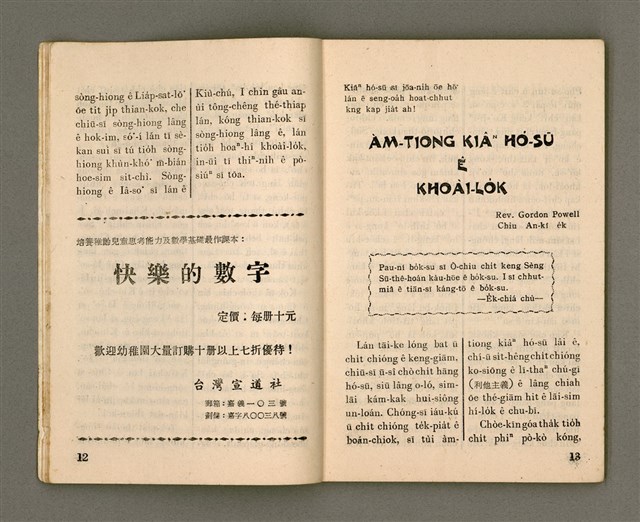 期刊名稱：Oa̍h-miā ê Bí-niû/其他-其他名稱：活命ê米糧圖檔，第8張，共52張