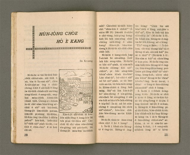 期刊名稱：Oa̍h-miā ê Bí-niû/其他-其他名稱：活命ê米糧圖檔，第12張，共52張