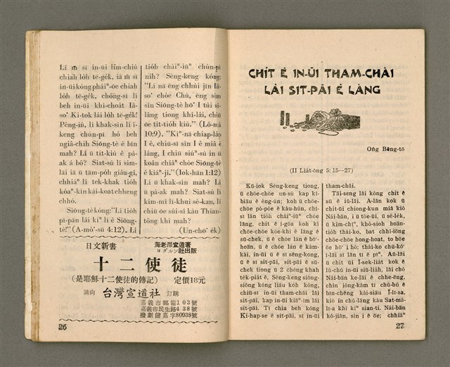 期刊名稱：Oa̍h-miā ê Bí-niû/其他-其他名稱：活命ê米糧圖檔，第15張，共52張