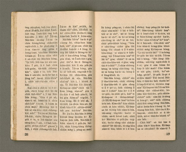 期刊名稱：Oa̍h-miā ê Bí-niû/其他-其他名稱：活命ê米糧圖檔，第16張，共52張