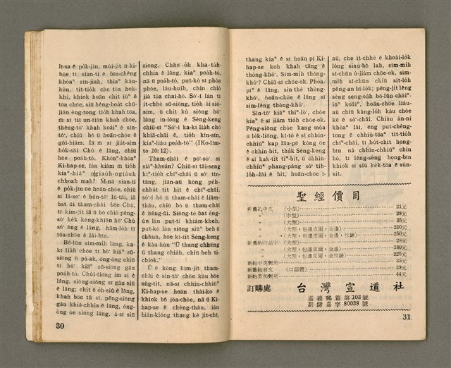 期刊名稱：Oa̍h-miā ê Bí-niû/其他-其他名稱：活命ê米糧圖檔，第17張，共52張