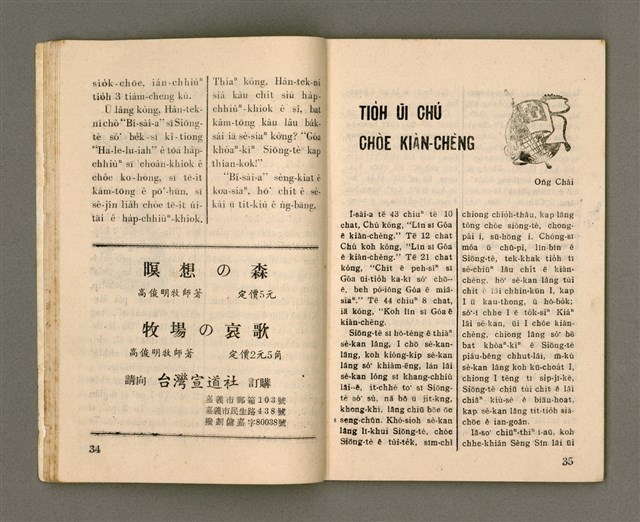 期刊名稱：Oa̍h-miā ê Bí-niû/其他-其他名稱：活命ê米糧圖檔，第19張，共52張