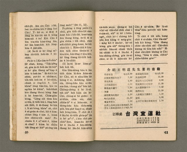 期刊名稱：Oa̍h-miā ê Bí-niû/其他-其他名稱：活命ê米糧圖檔，第22張，共52張