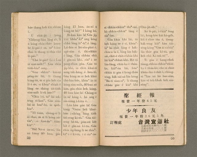 期刊名稱：Oa̍h-miā ê Bí-niû/其他-其他名稱：活命ê米糧圖檔，第28張，共52張