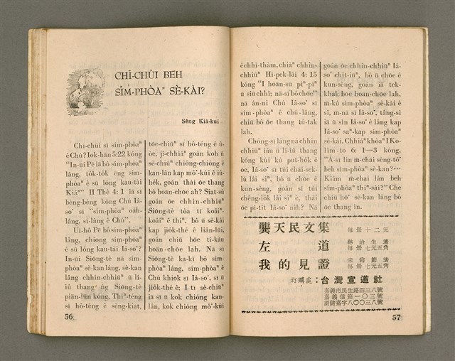 期刊名稱：Oa̍h-miā ê Bí-niû/其他-其他名稱：活命ê米糧圖檔，第30張，共52張