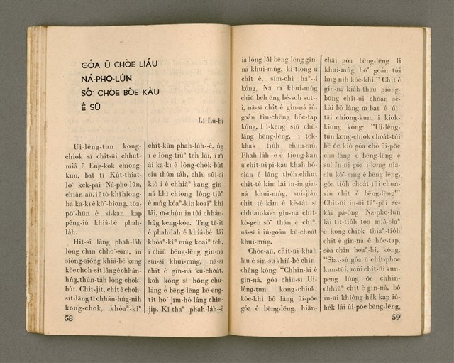 期刊名稱：Oa̍h-miā ê Bí-niû/其他-其他名稱：活命ê米糧圖檔，第31張，共52張